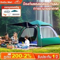 ราคา DoDo เต็นท์ เต็นท์พับ เต็นท์อัตโนมัติ เต็นท์สนาม เต็นท์เดินป่า tent เต็นท์นอน4 5 คน ประตู2 ด้าน หน้าต่าง3 กันฝน (29555691461)