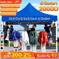 ราคา DoDo เต็นท์พับได้ เต็นท์ขายของ 3x3M 2x2M 3x6M Folding tent กันสาดกลางแจ้ง กลางแจ้ง เต้นท์ จอดรถ แข็งแรง ผ้าใบหนา 2000D (8730047237)
