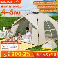 ราคา DoDo เต็นท์ เต้นท์แคมปิ้ง เต็นท์อัตโนมัติ เต็นท์สนาม เต็นท์เดินป่า พักได้ 4 6 คน ป้องกันลมและฝน ไม่กลัวUV อัตโน (55652391292)