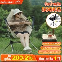 ราคา DoDo เก้าอี้แคมป์ปิ้ง เก้าอี้โยก เก้าอี้สนามพับได้ พนักพิงสูง แบบพกพา แถมถุงเก็บ ท่ออลูมิเนียมหนา รับน้ำหนัก 500KG (54401717050)