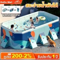 ราคา DoDo สระน้ํา สระว่ายน้ำพับได้ สระว่ายน้ำไม่เป่าลม สระน้ําเด็ก สระใหญ่ เล่นได้ทั้งครอบครัว 3M ถ้ารั่วชดเชยให้ (28274315073)