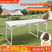 ราคา DoDo โต๊ะพับได้ Folding table แบบพกพา อลูมิเนียม โต๊ะปิคนิค กลางแจ้ง ในร่ม ปรับความสูงได้ (20565169123)