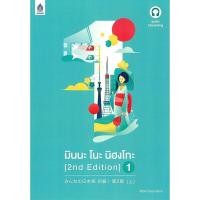 ราคา Se ed ซีเอ็ด หนังสือ มินนะ โนะ นิฮงโกะ 1 2nd Edition เฉลย (14572069822)