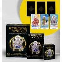 ราคา Se ed ซีเอ็ด หนังสือ พรหมญาณ พยากรณ์ ไพ่พรหมญาณ บรรจุกล่อง (8347038376)