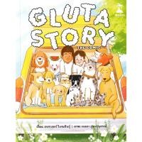 ราคา Se ed ซีเอ็ด หนังสือ Gluta Story the Comic (24038070976)