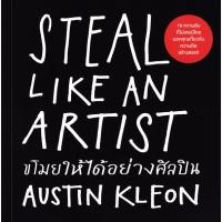 ราคา Se ed ซีเอ็ด หนังสือ ขโมยให้ได้อย่างศิลปิน Steal Like an Artist (29876535243)