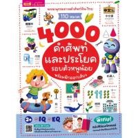 ราคา Se ed ซีเอ็ด หนังสือ พจนานุกรมภาพจีน ไทย 110 หมวด 4000 คำศัพท์และประโยครอบตัวหนู พร้อมฝึกออกเสียง (27673585725)