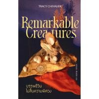 ราคา Se ed ซีเอ็ด หนังสือ บรรพชีวินไม่สิ้นความพิศวง Remarkable Creatures (24495296474)