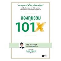 ราคา Se ed ซีเอ็ด หนังสือ กองทุนรวม 101X (28830093319)