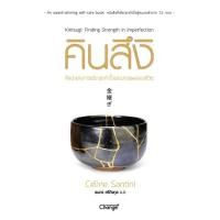 ราคา Se ed ซีเอ็ด หนังสือ คินสึงิ ศิลปะแห่งการเยียวยาหัวใจและบาดแผลของชีวิต (24015640508)