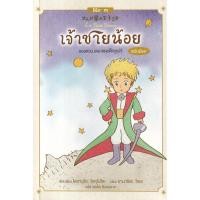 ราคา Se ed ซีเอ็ด หนังสือ การ์ตูน เจ้าชายน้อย ฉบับมังงะ (24854392635)