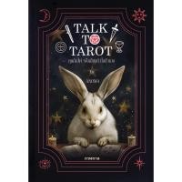 ราคา Se ed ซีเอ็ด หนังสือ Talk to Tarot คุยกับไพ่ ฟังเสียงหัวใจตัวเอง (26134680625)