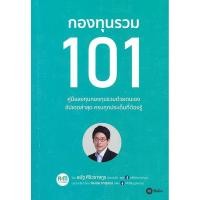 ราคา Se ed ซีเอ็ด หนังสือ กองทุนรวม 101 (7656343811)