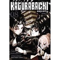 ราคา Se ed ซีเอ็ด หนังสือ การ์ตูน Kagurabachi คากุระบาจิ เล่ม 8 (41718672497)
