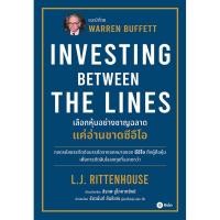 ราคา Se ed ซีเอ็ด หนังสือ เลือกหุ้นอย่างชาญฉลาด แค่อ่านขาดซีอีโอ Investing Between The Lines (19987366557)