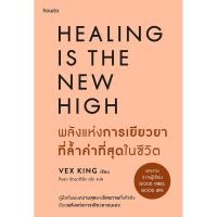 ราคา Se ed ซีเอ็ด หนังสือ พลังแห่งการเยียวยาที่ล้ำค่าที่สุดในชีวิต (27850010389)