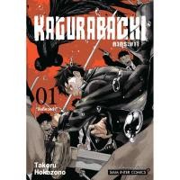 ราคา Se ed ซีเอ็ด หนังสือ การ์ตูน Kagurabachi คากุระบาจิ เล่ม 1 (50250956905)