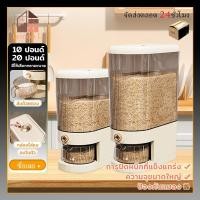 ราคา กล่องข้าวสาร ถังใส่ข้าวสาร กล่องใส่ข้าวสาร 5 10 kg ป้องกันแมลงและความชื้น กดปุ่ม ข้าวจะไหลออกมาเอง (24080924871)