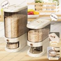 ราคา กล่องข้าวสาร ถังข้าวสาร 5 kg 10 kg ซีลเก็บอาหาร (24176290518)