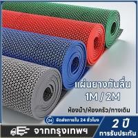 ราคา แผ่นกันลื่น PVC 90 200CM แผ่นรองกันลื่น กันลื่น กันลื่นห้องน้ำ แผ่นยางกันลื่น พรมกันลื่น (42866066236)