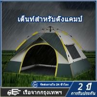 ราคา เต็นท์ 4 5 คน แคมป์ปิ้ง เต็นท์แคมป์ปิง กันฝน 100 เต็นท์นอน 50 UPF เต็นท์พับได้ แจกไฟฉาย LED เต็นท์เตียง เต็นท์สนาม เต้น (41664500680)