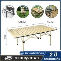 ราคา โต๊ะแคมป์ปิ้ง โต๊ะสนาม 120CM โต๊ะปิคนิคอลูมิเนียมพับได้ รับน้ำหนักได้ถึง 300กก (29340516364)