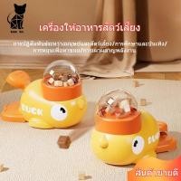 ราคา เครื่องให้อาหารสัตว์เลี้ยงอัตโนมัติ รุ่นปรับปรุง กดเพื่อให้อาหาร โต้ตอบให้อาหารว่าง แมวและสุนัขใช้ได้ (54852579064)