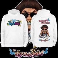 ราคา Jack Pappho พร้อมส่ง สงกรานต์ ฉลอง เสื้อฮู้ดผู้ชาย พิมพ์ลาย Jack Pappho เสื้อฮู้ดลายขาวดำ โอเวอร์ไซส์ แฟชั่นผู (28658405891)