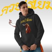 ราคา HOT มีของพร้อมส่ง ค ไรโยม เสื้อฮู้ดแขนยาว (25983549001)