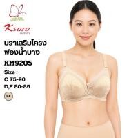 ราคา Ksara เสื้อชั้นใน KM9205ของแท้เกรดA ไซส์ใหญ่ คัพC D E80 85 FULL CUP มีโครง ฟองน้ำบาง เก็บกระชับเต้าทรงให้สวยงาม (6752860457)