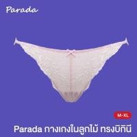 ราคา Parada กางเกงใน ของแท้ พร้อมส่ง ผ้าลูกไม้ ทรง BIKINI สวย เซ็กซี่ ขอบเอวต่ำ เว้าขอบขาสูง ด้านหลังผ้าตาข่าย รุ่น SV6X06 (3161668865)