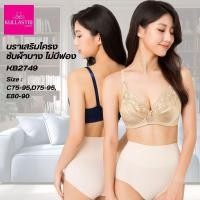 ราคา Kullastri กุลสตรี KB2749 เสื้อชั้นในของแท้เกรด A บราเสริมโครง3 4 คัพ ซับผ้าที่เต้าไม่มีฟองน้ำ แต่งลูกไม้ที่เต้า (10386536718)