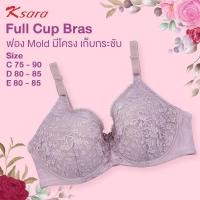 ราคา Ksara เสื้อชั้นใน KB2848ของแท้ เกรดAแบบเต็มเต้า เสริมโครง คัพใหญ่ C D E75 80 85 90 สำหรับสาวอกใหญ่ เก็บกระชับ 3สี (5375942799)