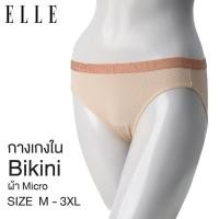 ราคา ELLE กางเกงในแบรนดฺดัง เกรดA แบบ Bikini เอวต่ำ ขอบยางใหญ่LOGO ELLE รุ่น LU2813 (24702075534)