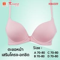 ราคา Ksara เสื้อชั้นใน KB4309 ของแท้ เกรด Aเต้า3 4 แบบ Mold มีโครง ตะขอหน้าทำให้อกชิดปรับตะขอได้ 3ระดับ (4649099347)