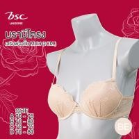 ราคา BSC เสื้อชั้นใน BB6636 เต้าโมลฟองน้ำ เสริมโครง โอบกระชับเต้า โชว์ร่องอก มีข่องใส่แผ่นฟองเสริมเต้า ของแท้ เกรดA (15598862428)