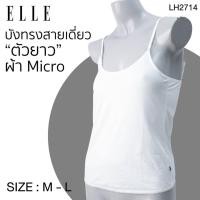 ราคา ELLE เสื้อบังทรง สายเดี่ยว ตัวยาวแต่งลูกไม้ที่ชายเสื้อ ผ้าไมโครเนื้อนุ่ม ปรับความยาวสายบ่าได้ รุ่น LH2714 (29850195688)