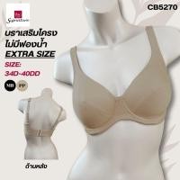 ราคา Signature by bsc เสื้อชั้นใน เต็มเต้า เสริมโครง EXTRA SIZE ไม่มีฟองน้ำ รุ่น CB5170 (44263868893)
