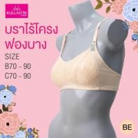 ราคา Kullastri กุลสตรี เสื้อชั้นใน ไร้โครง 3 4 คัพ ฟองบาง 2 มิล เต้าทรงซับผ้าลูกไม้ รุ่น KB3841 (29152719208)