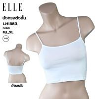 ราคา ELLE เสื้อบังทรงสายเดี่ยว ตัวสั้น ผ้าไมโครเนื้อนุ่ม ทรงเบสิค รุ่น LH1853 (41565476497)