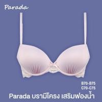 ราคา Parada เสื้อชั้นใน ของแท้ Mold เต้าเรียบ แต่งรูดใต้เต้า อกชิดอิ่ม เนินอกสวย ด้านหลังแต่งลูกไม้ ลำตัวกระชับ รุ่นSV1H40 (4450365341)