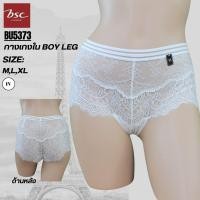 ราคา BSC กางเกงชั้นใน ของแท้ รูปแบบ Boy Leg ผ้าลูกไม้ทั้งตัว รุ่น BU5373 (44014136416)