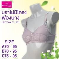 ราคา Kullastri สินค้าเกรด A ของแท้ บราไม่มีโครง 4 5 คัพ ฟองน้ำตัดต่อ บางๆ ซับเต้าผ้าลูกไม้ ผ้าลอนพลีท รุ่น KA2845 (24416773215)