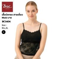 ราคา BSC เสื้อบังทรง BC1404 สายเดี่ยว ตัวยาว ผ้าลูกไม้ทั้งตัว ฟองน้ำโมล หนา1ซม ยางใต้อก ของแท้เกรด A สินค้าแบรนด์ดัง (23743637023)