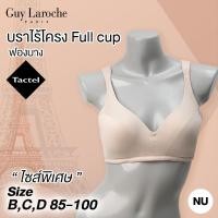 ราคา Guy Laroche เสื้อชั้นในไร้โครง เต็มทรง แบฟองน้ำโมล บางๆ เก็บกระชับเต้าทรง รอบลำตัวใหญ่ รุ่น GB7N52 (29152568253)