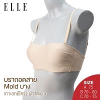 ราคา ELLE เสื้อชั้นในแบรนด์ดังเกรด A ของแท้ แบบเกาะอก เต้าเรียบ เสริมโครง ถอดสายบ่าได้ ฟองน้ำโมลบาง ตะขอหลังรุ่น LB8534 (24202108786)