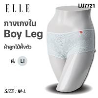 ราคา ELLE กางเกงในแบรนด์ดัง เกรดA ของแท้ ทรง Boy leg เอวต่ำ ลูกไม้ทั้งตัว รุ่น LU7721 (24552082433)