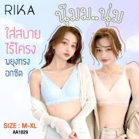 ราคา RIKA Seamless บราลูกไม้สวยหวาน เนื้อนุ่มมาก ฟองยางพารา 3D ไม่ยับ ไม่หัก AA1029 ใส่สบาย ไร้โครง พยุงทรงอกชิด ตะขอหลัง (19801308614)