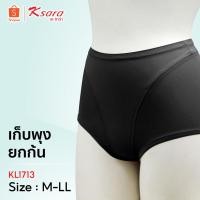 ราคา Ksara สเตย์ KL1713 ของแท้ เกรด Aพร้อมส่ง กางเกงกระชับสัดส่วน เอวสูง เก็บหน้าท้อง ยกก้นให้สวยงาม สีเนื้อ สีดำ (5747293071)