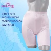 ราคา Kullastri กุลสตรี สเตย์ขายาวของแท้เกรดA เก็บพุง หน้าท้อง ต้นขาและสะโพก รุ่น KG6219 (19209410974)